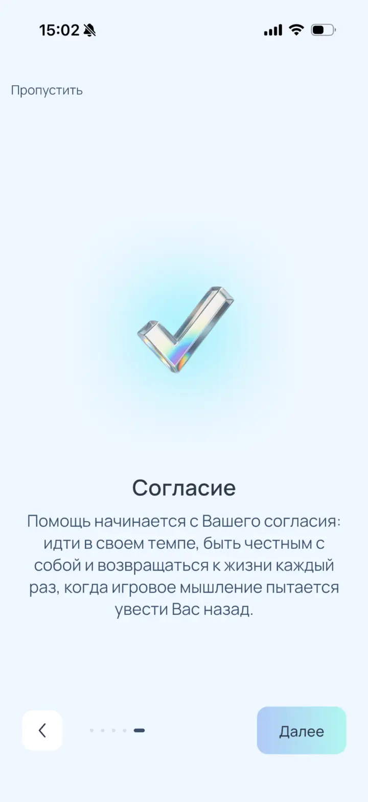 Экран согласия