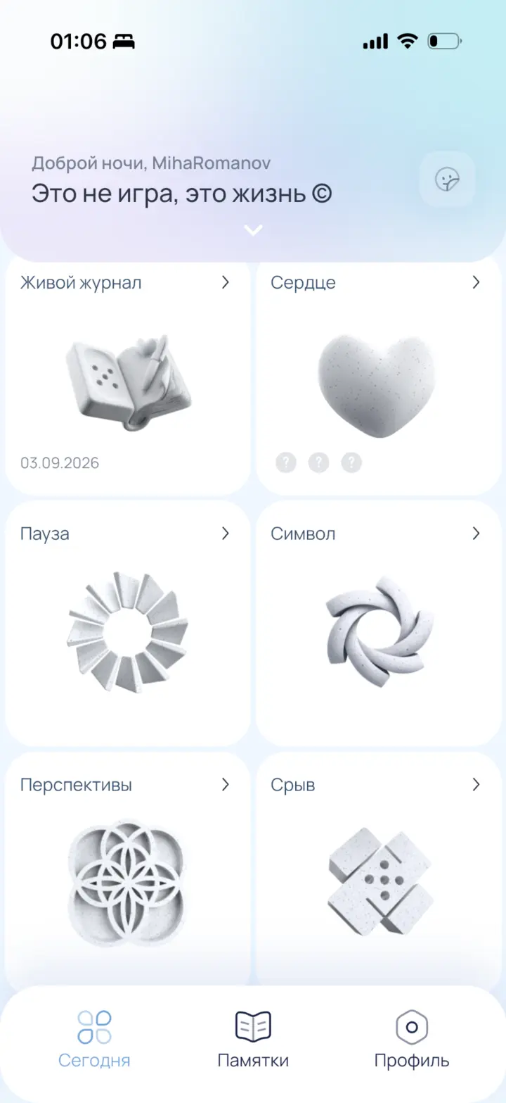 Главный экран приложения Хватит