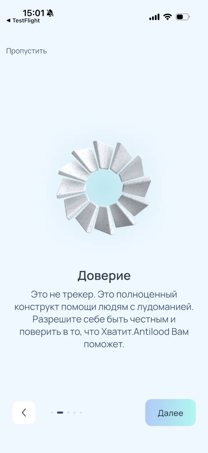 Экран доверия приложения
